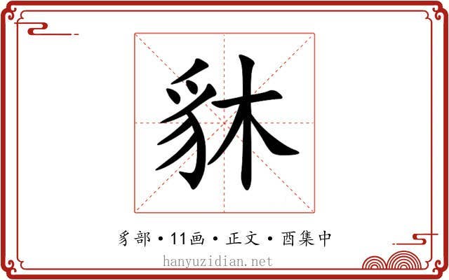 䝗