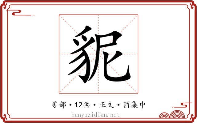 䝚