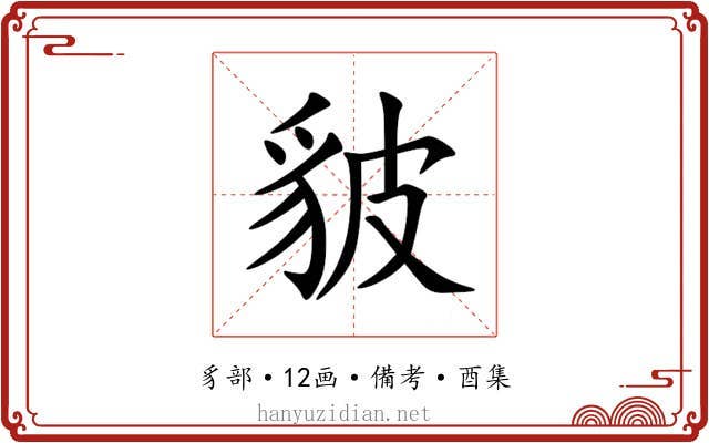 䝛