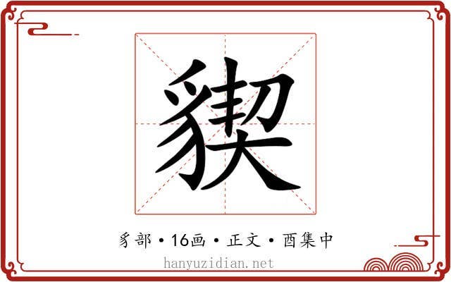 䝟