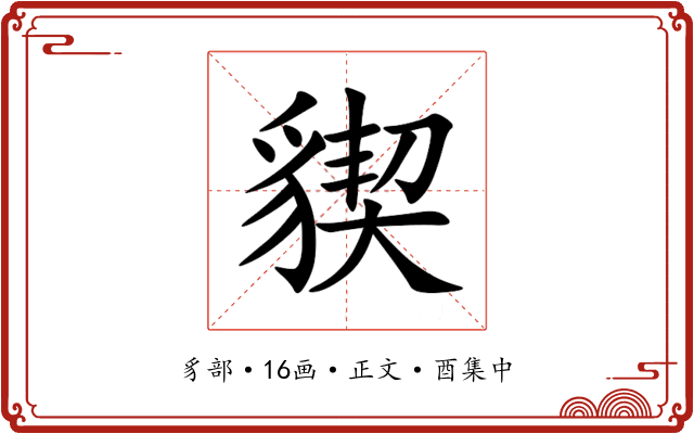 䝟