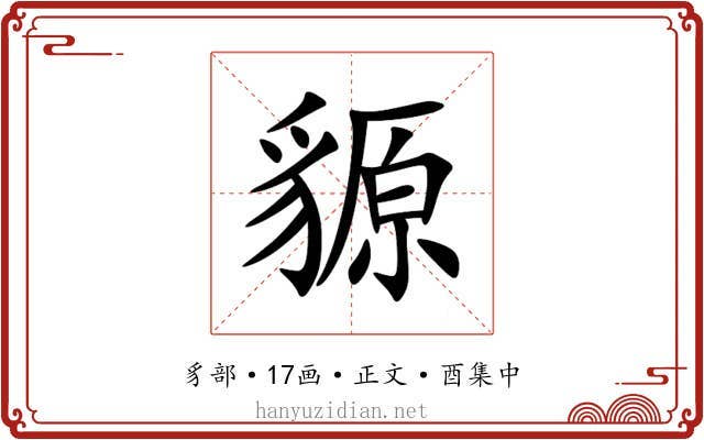 䝠