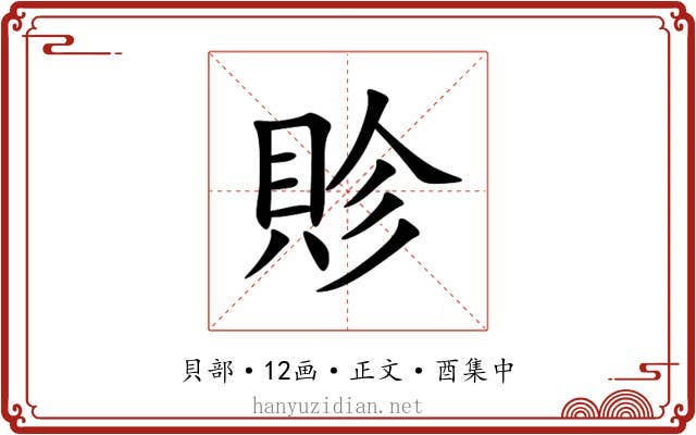 䝩