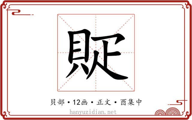 䝪