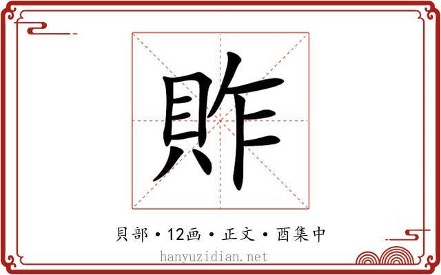 䝫