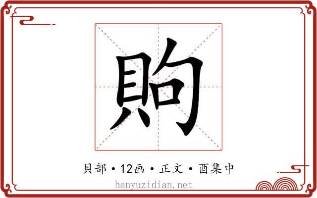 䝭