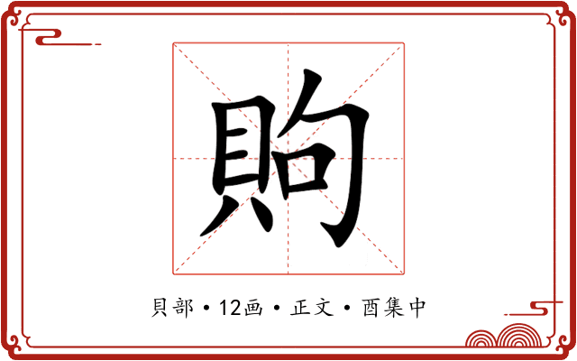 䝭