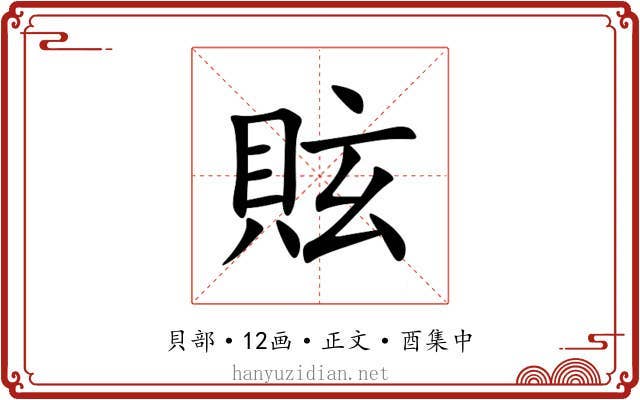 䝮