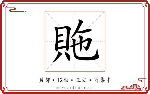 䝯