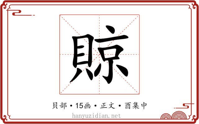 䝶