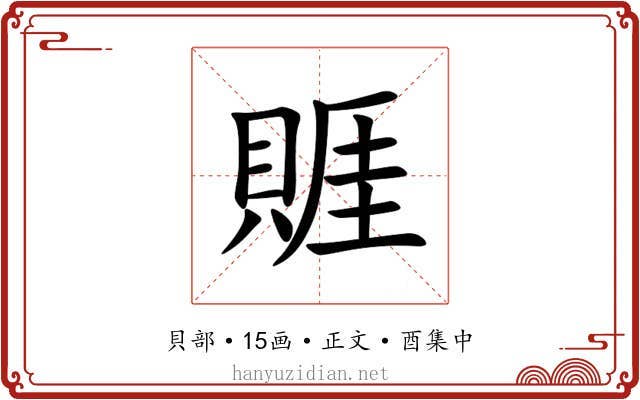 䝽
