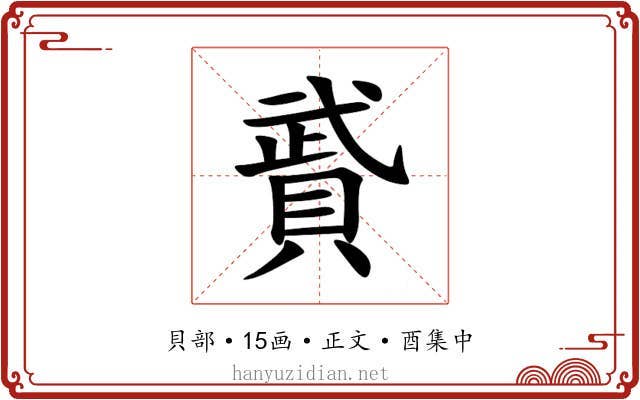 䝾