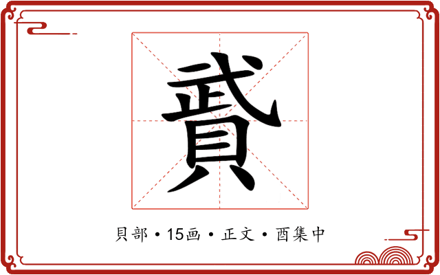 䝾