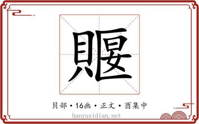 䞁