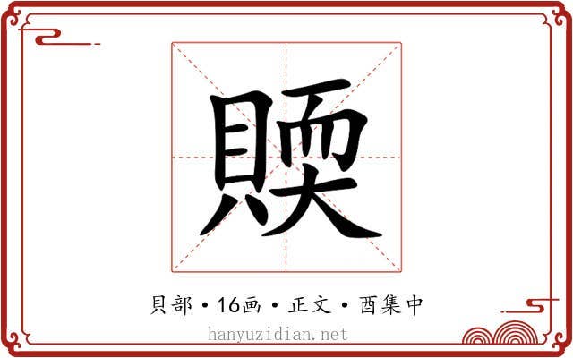 䞂