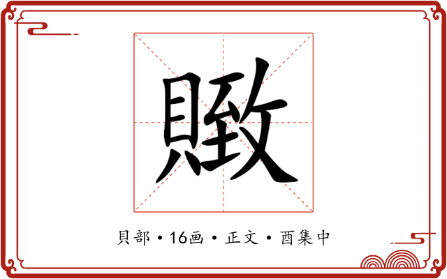 䞃