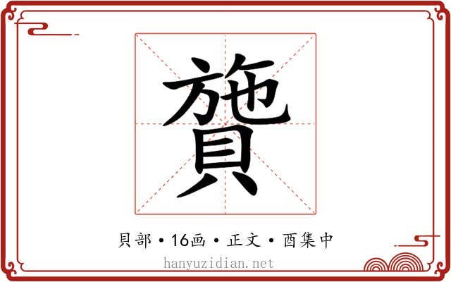 䞄