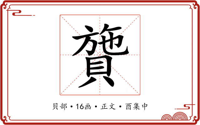 䞄