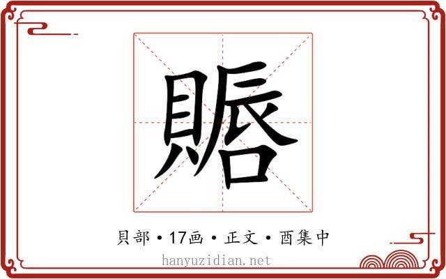 䞅