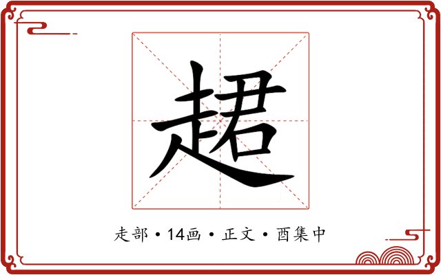 䞫