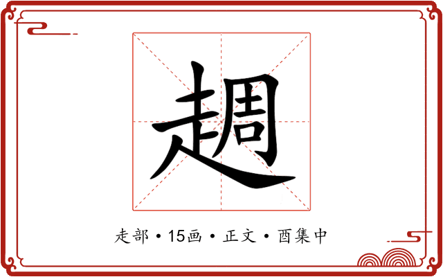 䞴