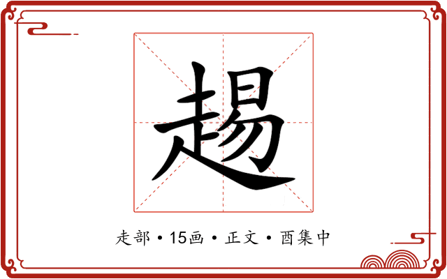 䞶