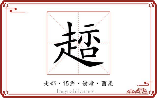 䞸