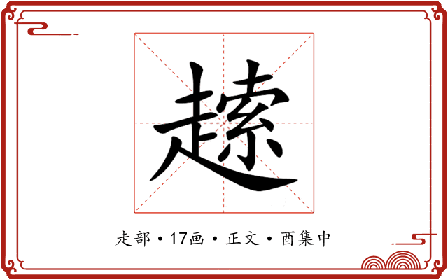 䞽