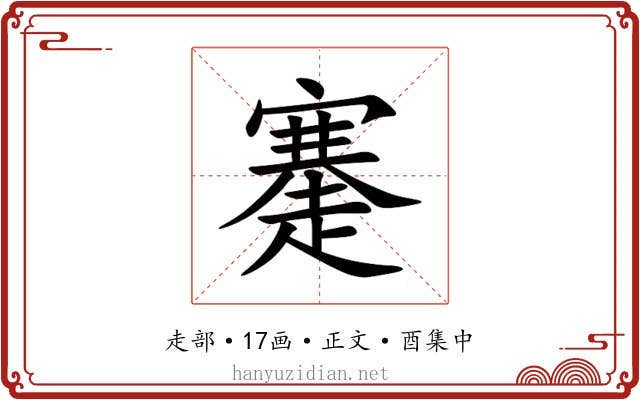 䞿