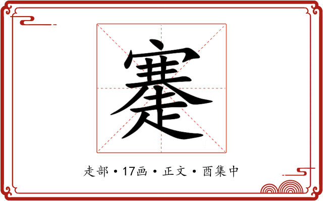 䞿
