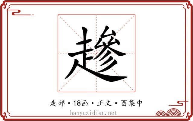 䟃