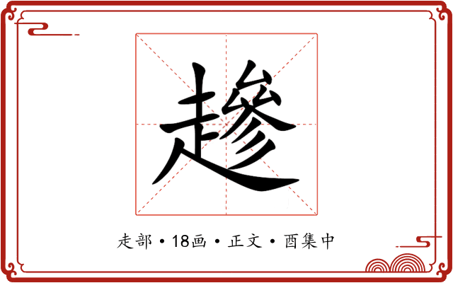 䟃