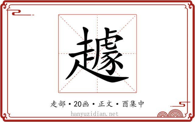 䟊