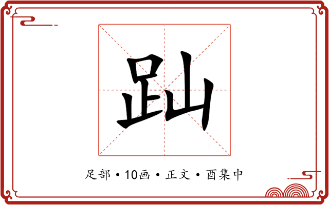 䟖
