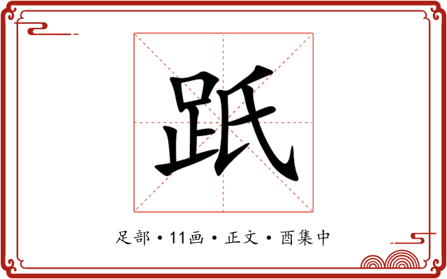 䟗