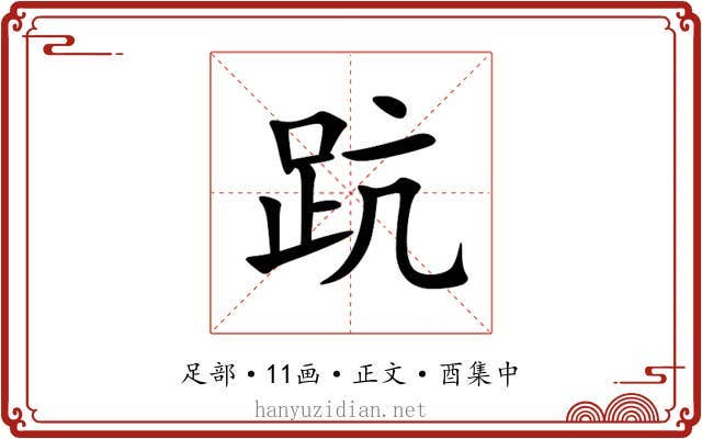 䟘