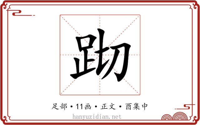 䟙