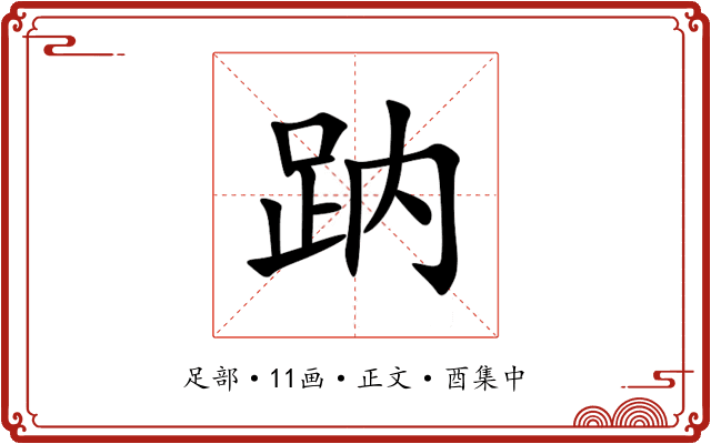 䟜