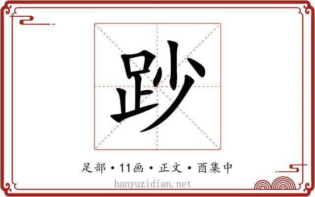 䟞