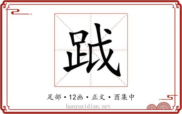 䟠