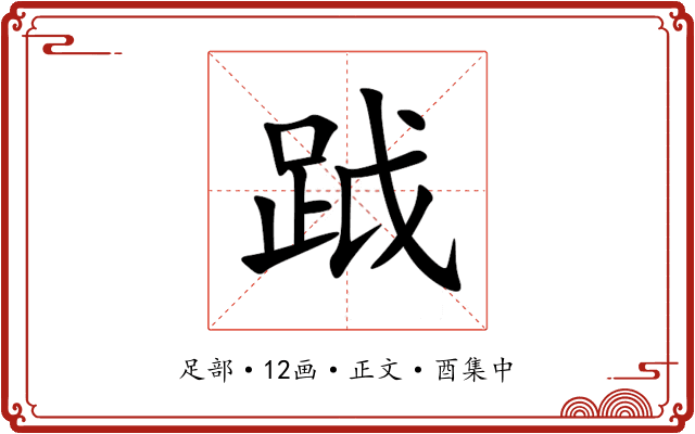 䟠