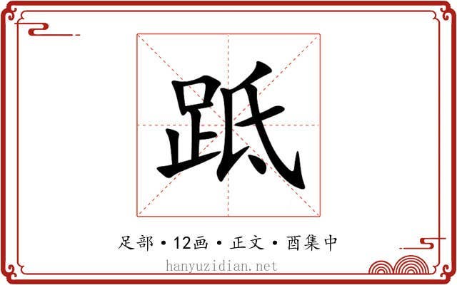 䟡
