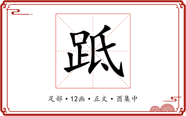 䟡