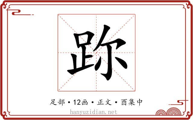 䟢