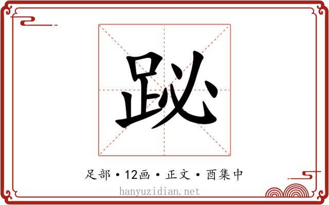 䟤