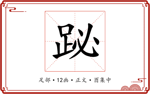 䟤