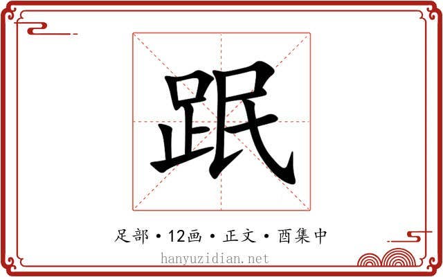 䟨