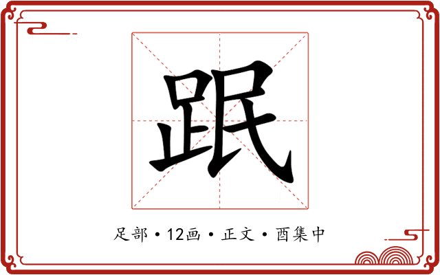 䟨