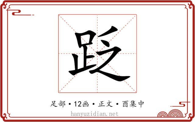 䟪