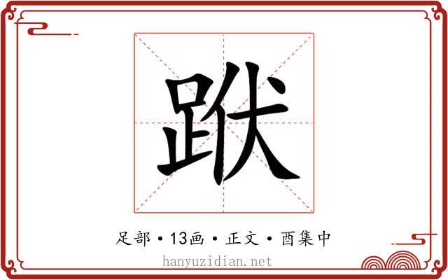 䟮